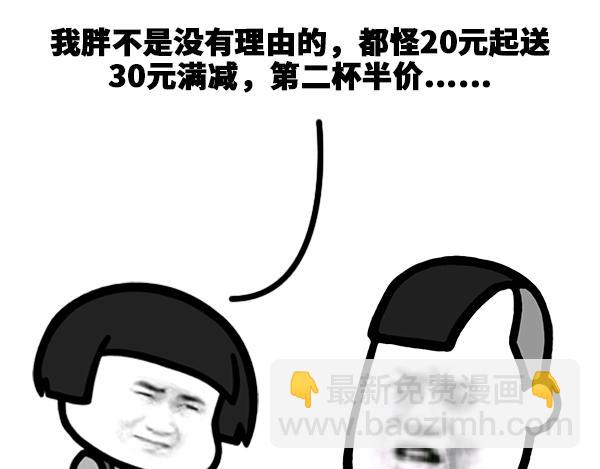 你为什么又胖了？-第13话