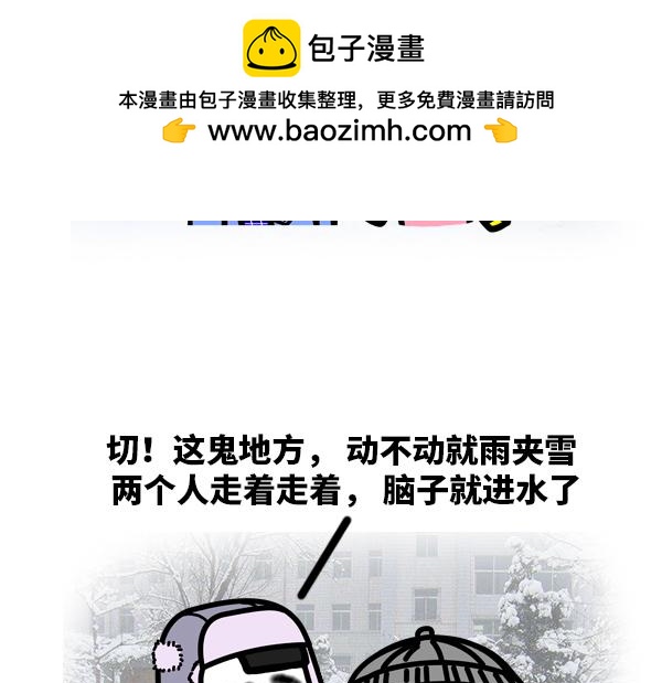 听说下雪的时候.....-第19话