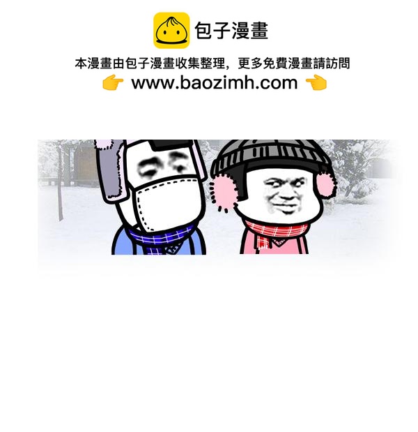 听说下雪的时候.....-第19话