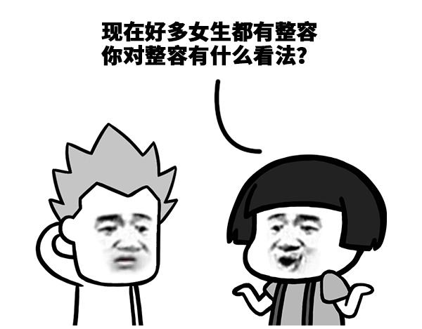 你对整容有什么看法-第3话