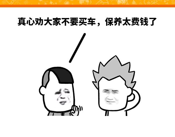 真心劝大家不要买车-第33话