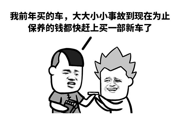 真心劝大家不要买车-第33话