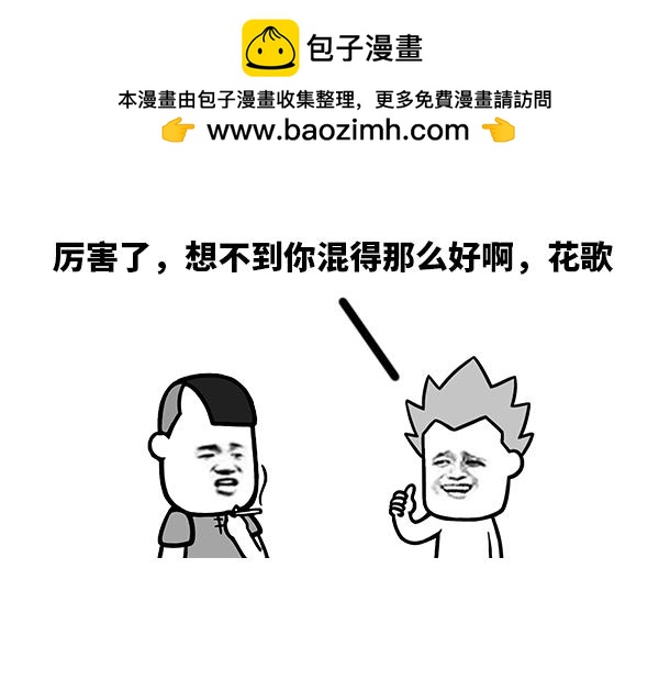 真心劝大家不要买车-第33话