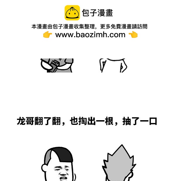 做人啊，还是要低调-第35话