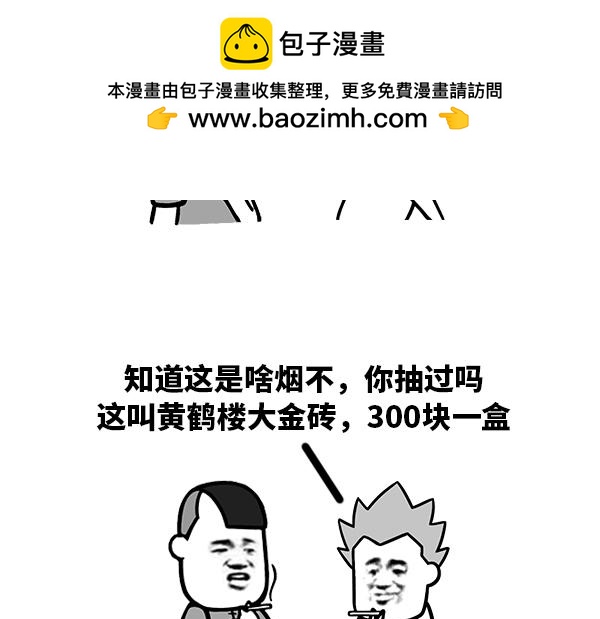 做人啊，还是要低调-第35话