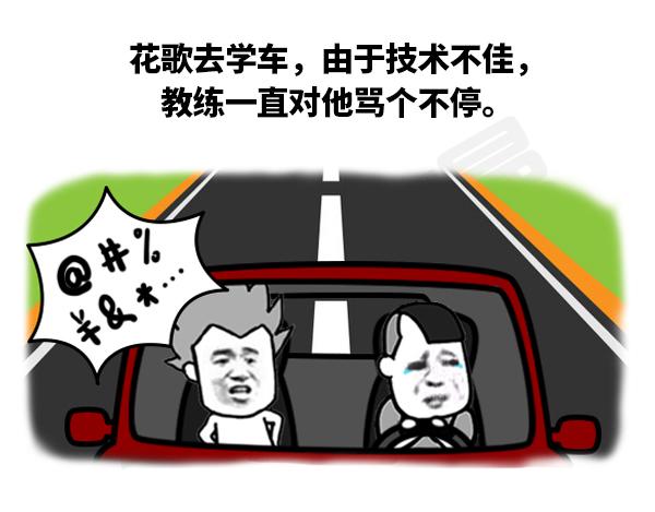 花哥学车-第37话