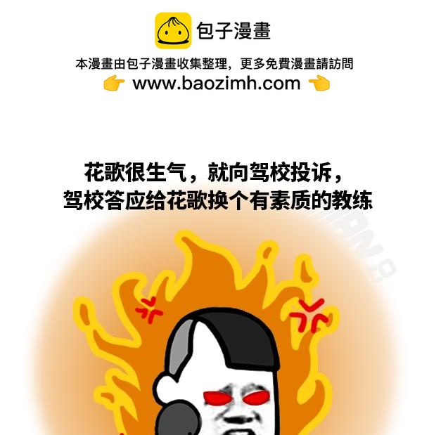 花哥学车-第37话