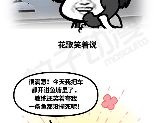 花哥学车-第37话