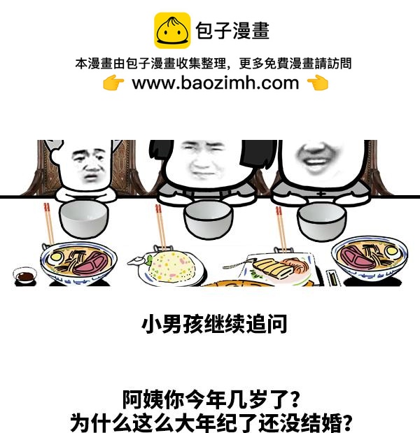 我是什么不结婚-第43话