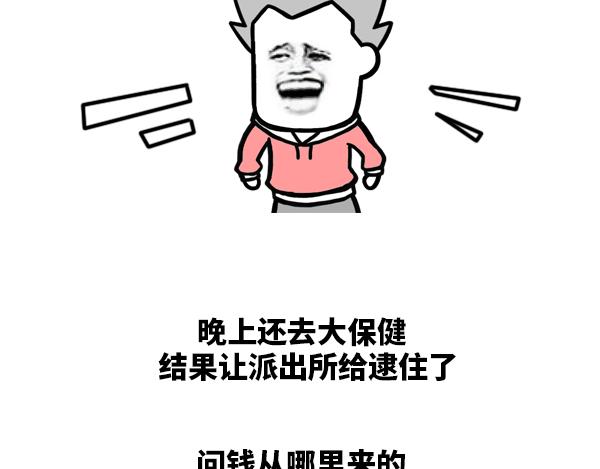 钱从哪里来的-第45话