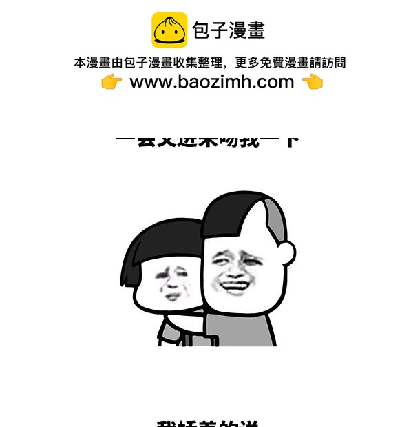 今天怎么这么粘人？-第47话