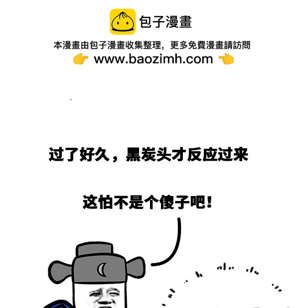 你给我把车看住！！-第5话