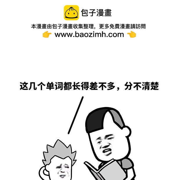 为什么单词记不住？-第51话