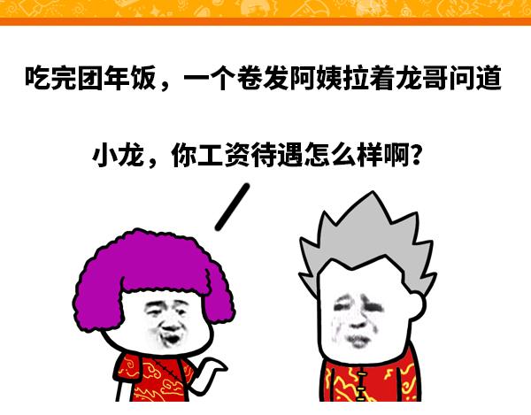 如何花式要压岁钱-第53话