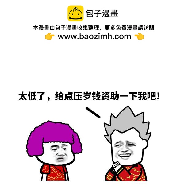 如何花式要压岁钱-第53话