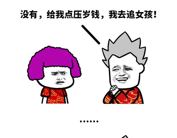 如何花式要压岁钱-第53话