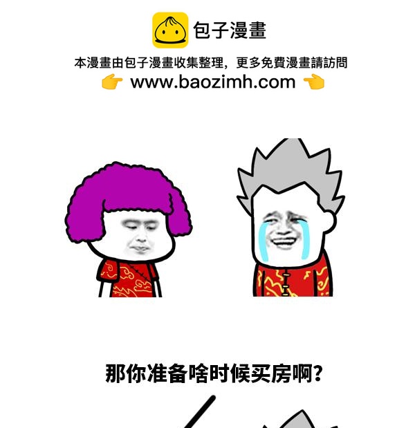 如何花式要压岁钱-第53话