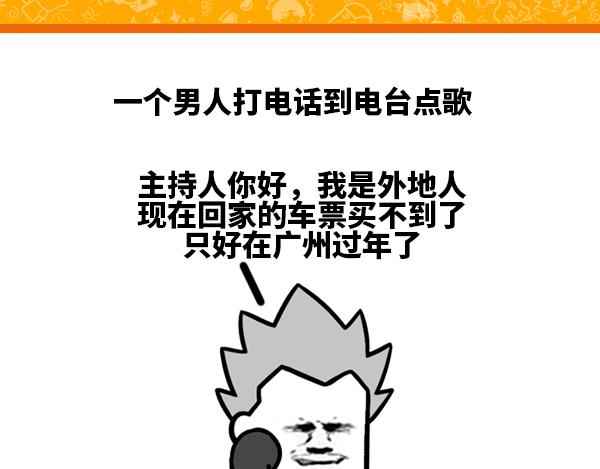 蘑菇頭的日常 - 過年買不到車票回家！ - 1