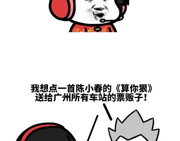 蘑菇頭的日常 - 過年買不到車票回家！ - 1