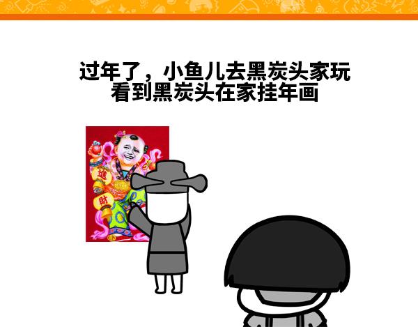 挂年画-第57话