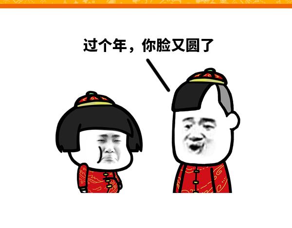 过个年，脸又圆了！-第59话