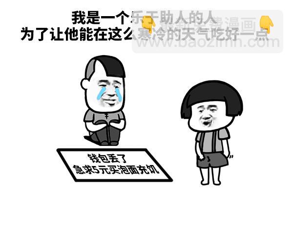 像我这么乐于助人的人-第61话