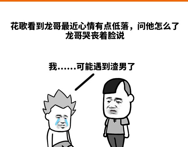 我.....可能遇到渣男了-第65话