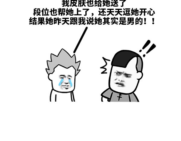 我.....可能遇到渣男了-第65话