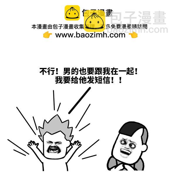 我.....可能遇到渣男了-第65话