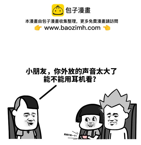 那有什么办法！-第69话