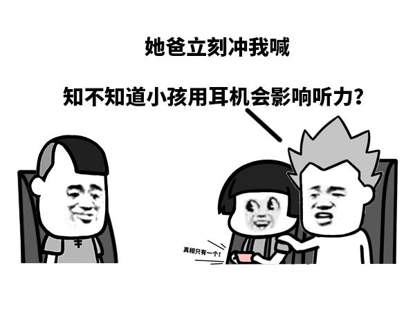 那有什么办法！-第69话