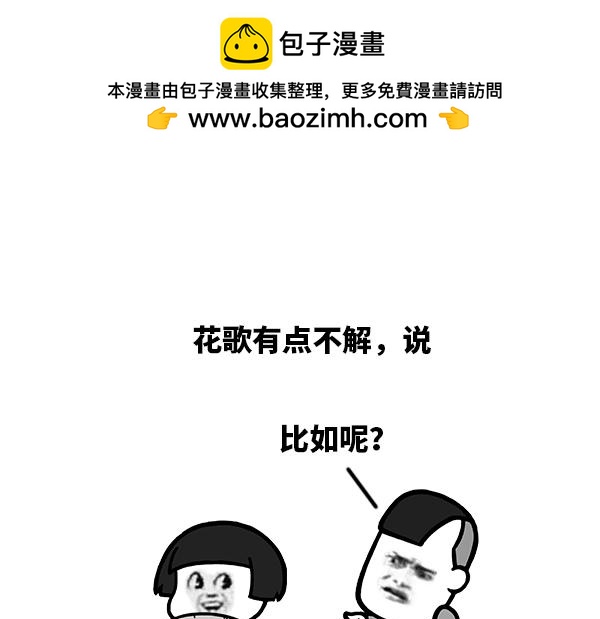 礼貌用语增进感情-第75话