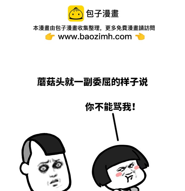 你不能骂我！-第81话