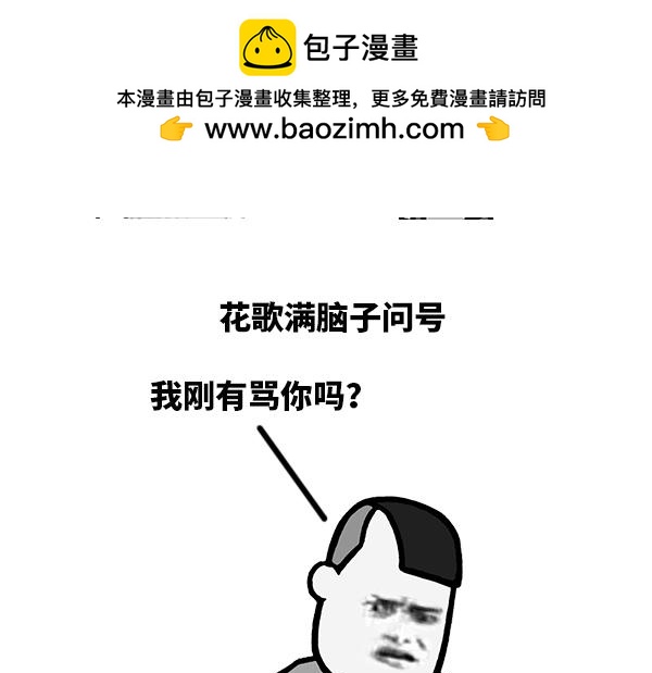 你不能骂我！-第81话