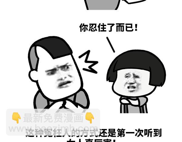 你不能骂我！-第81话