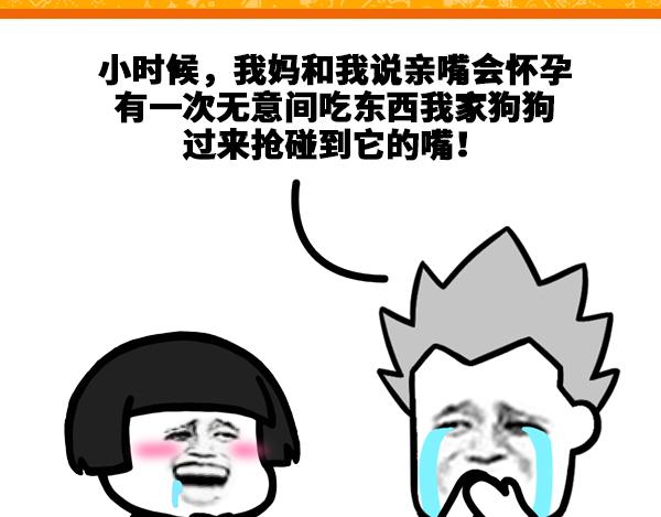 小时候妈妈和我说亲嘴会怀孕-第9话