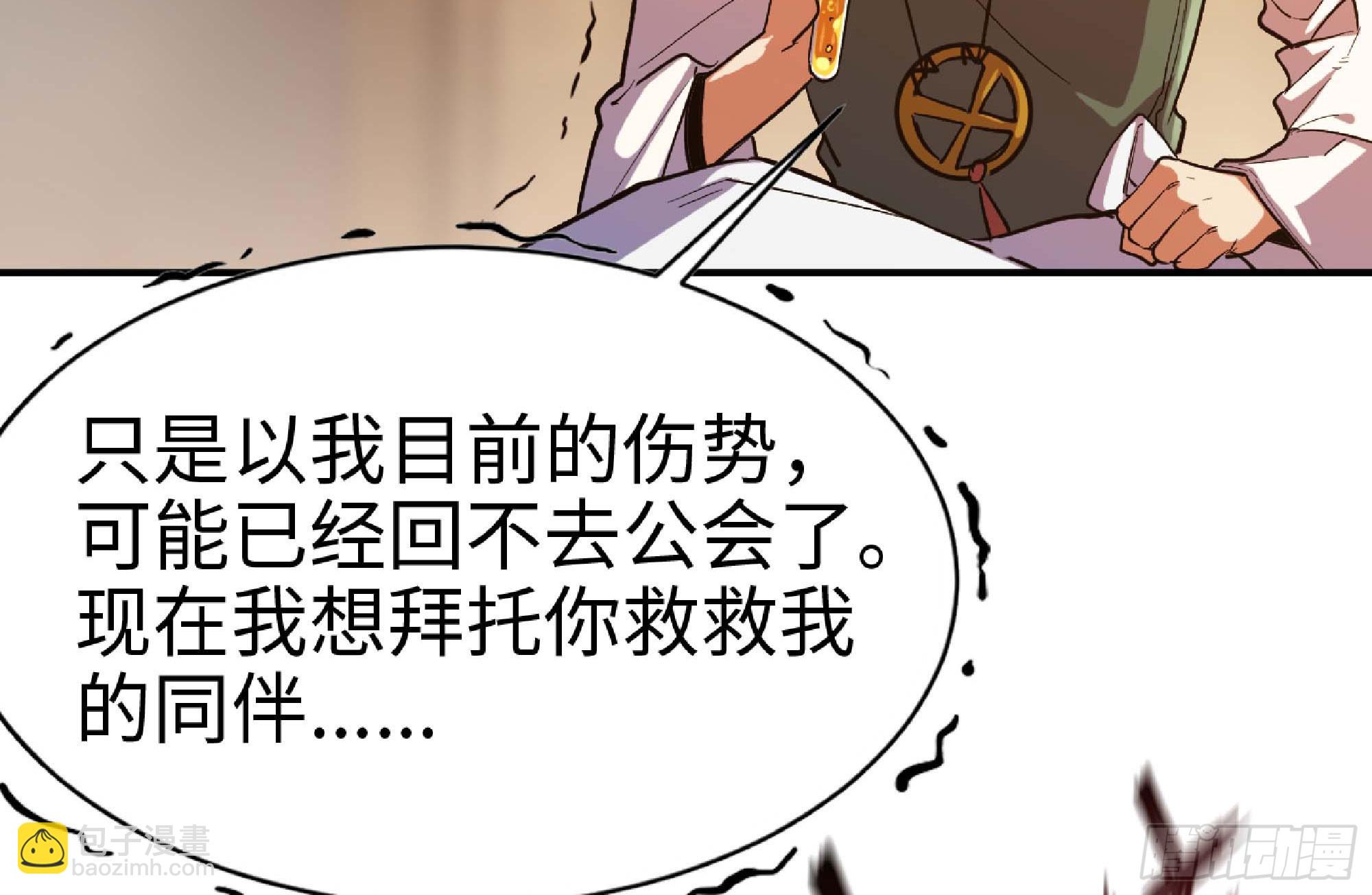 蘑菇勇者 - 96 解散了(1/2) - 8