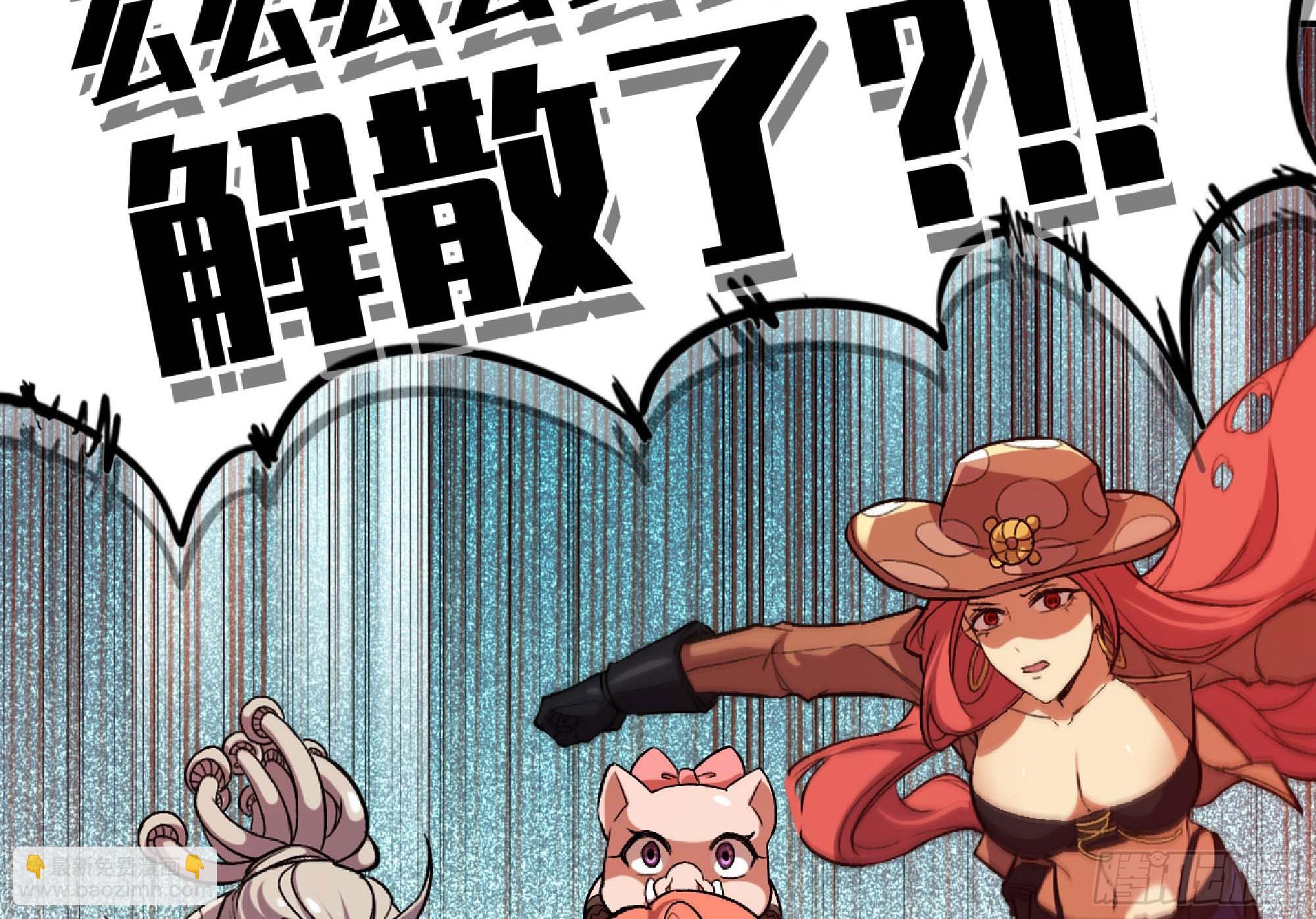 蘑菇勇者 - 96 解散了(2/2) - 2