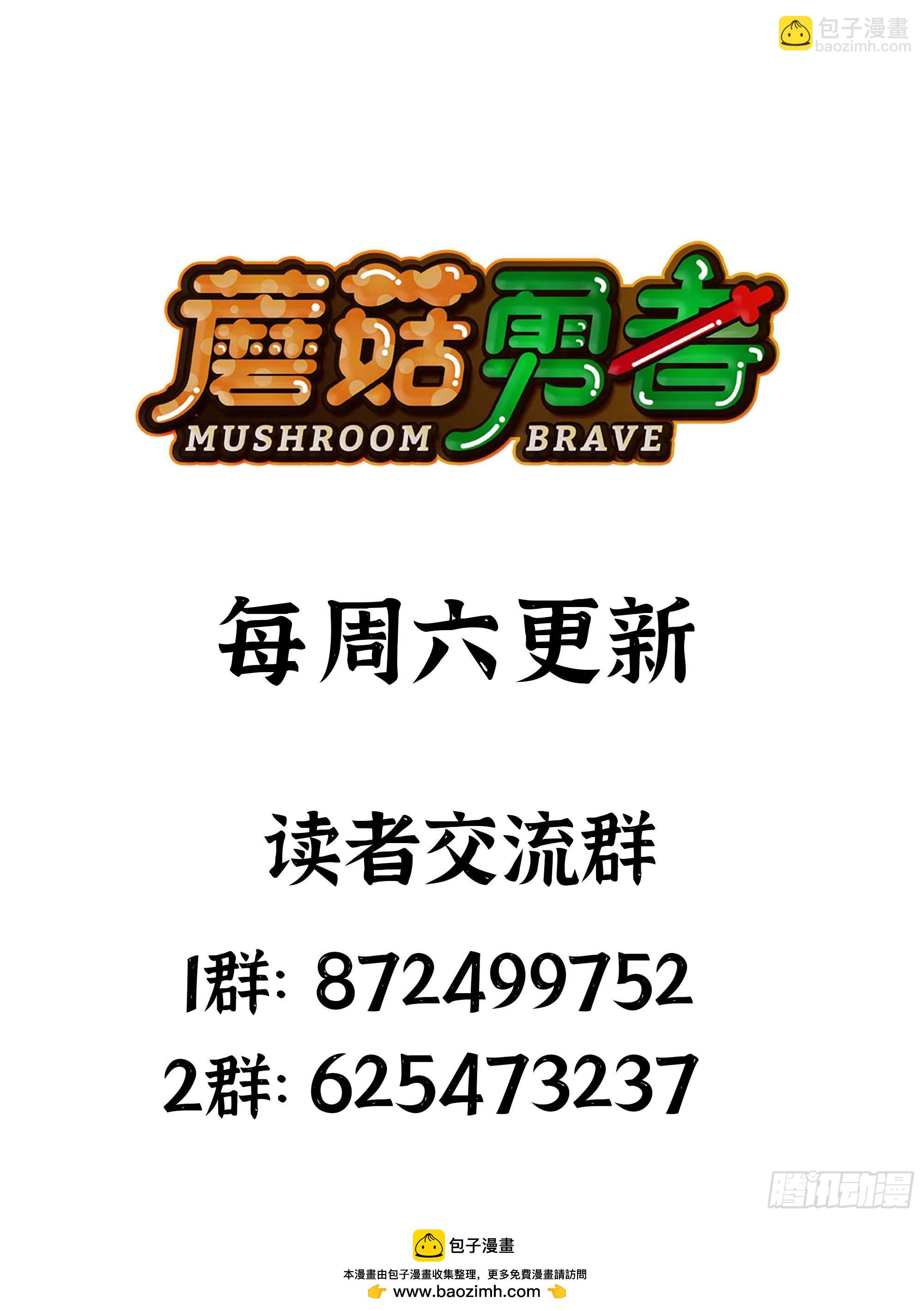 蘑菇勇者 - 96 解散了(2/2) - 4