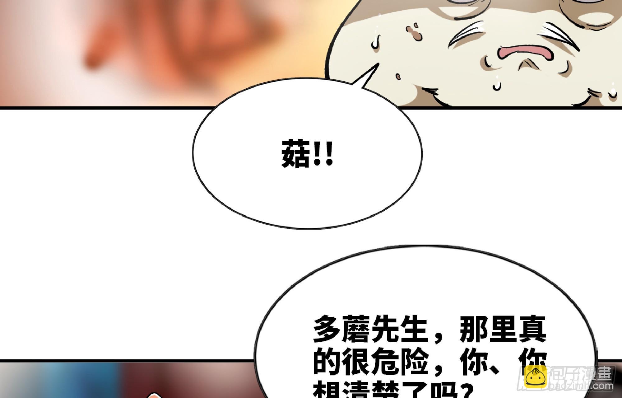 蘑菇勇者 - 98 脈搏火山(1/3) - 8