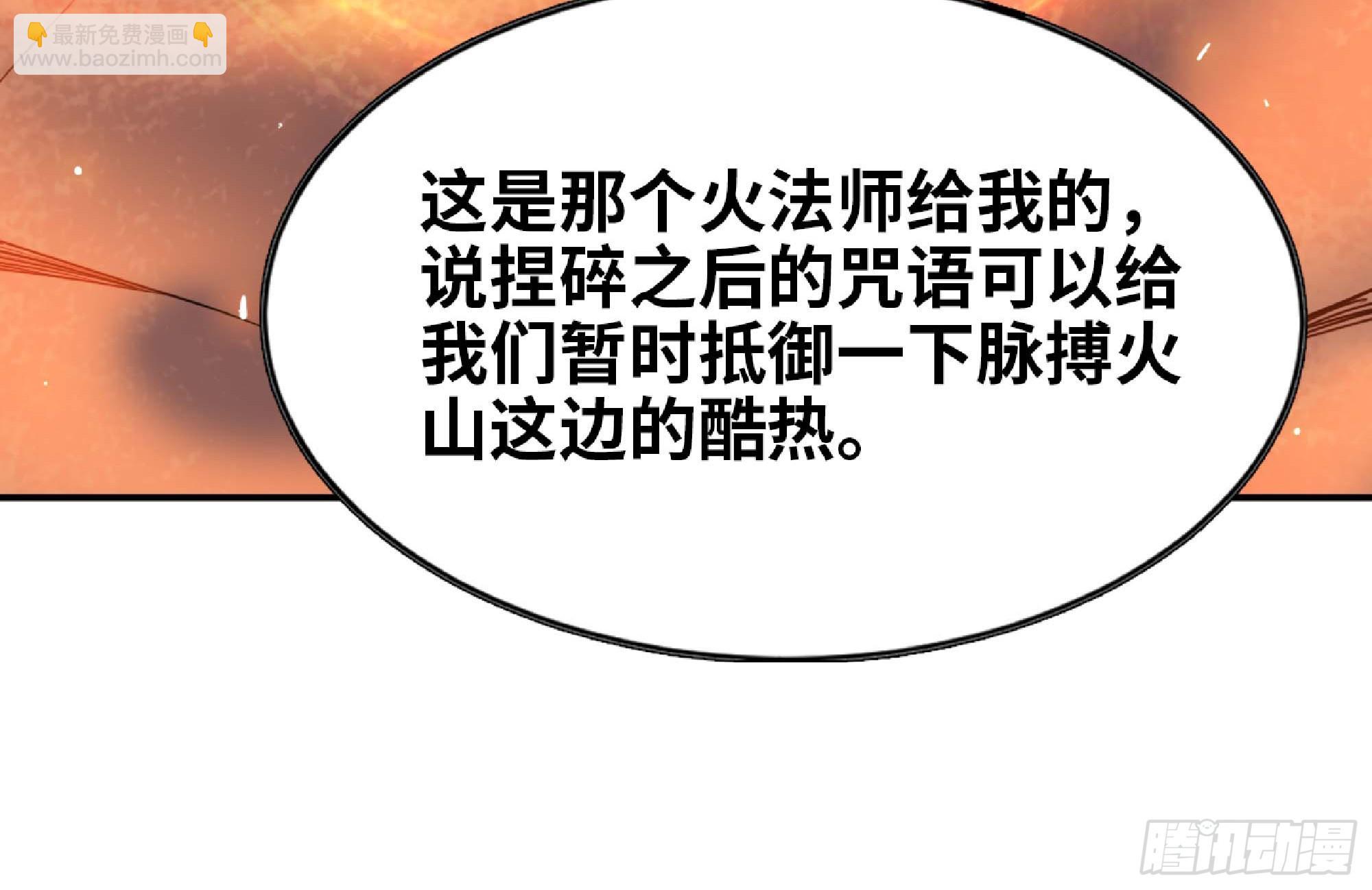 蘑菇勇者 - 98 脈搏火山(2/3) - 5