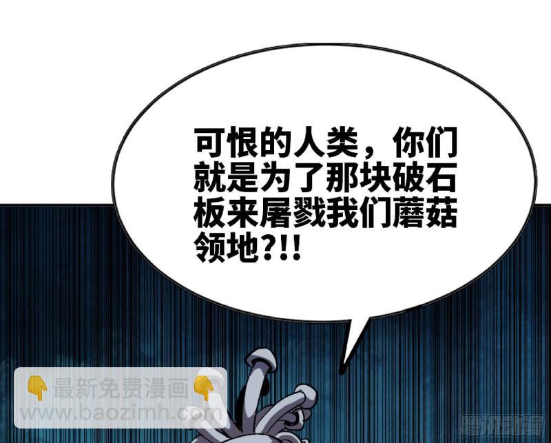 蘑菇勇者 - 104 靠近真相(3/3) - 3