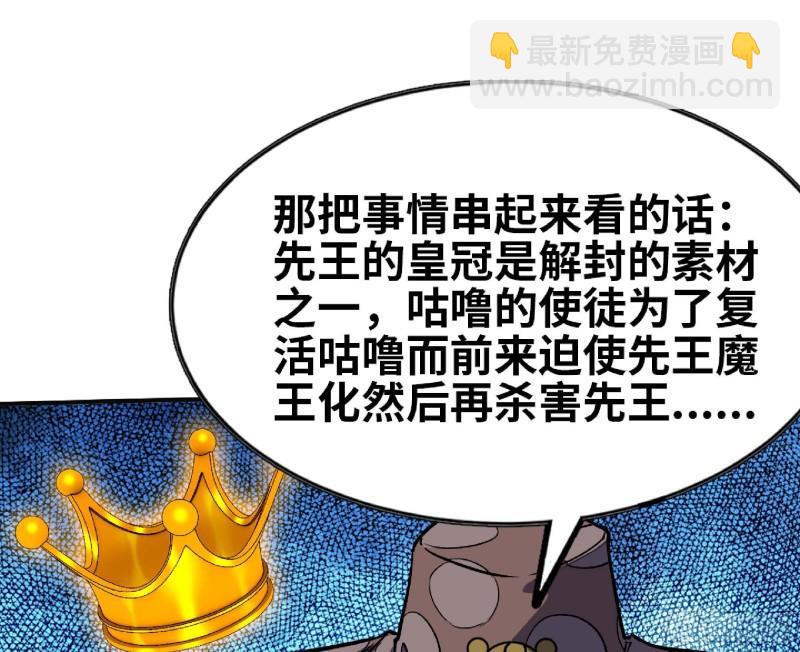 蘑菇勇者 - 104 靠近真相(3/3) - 5