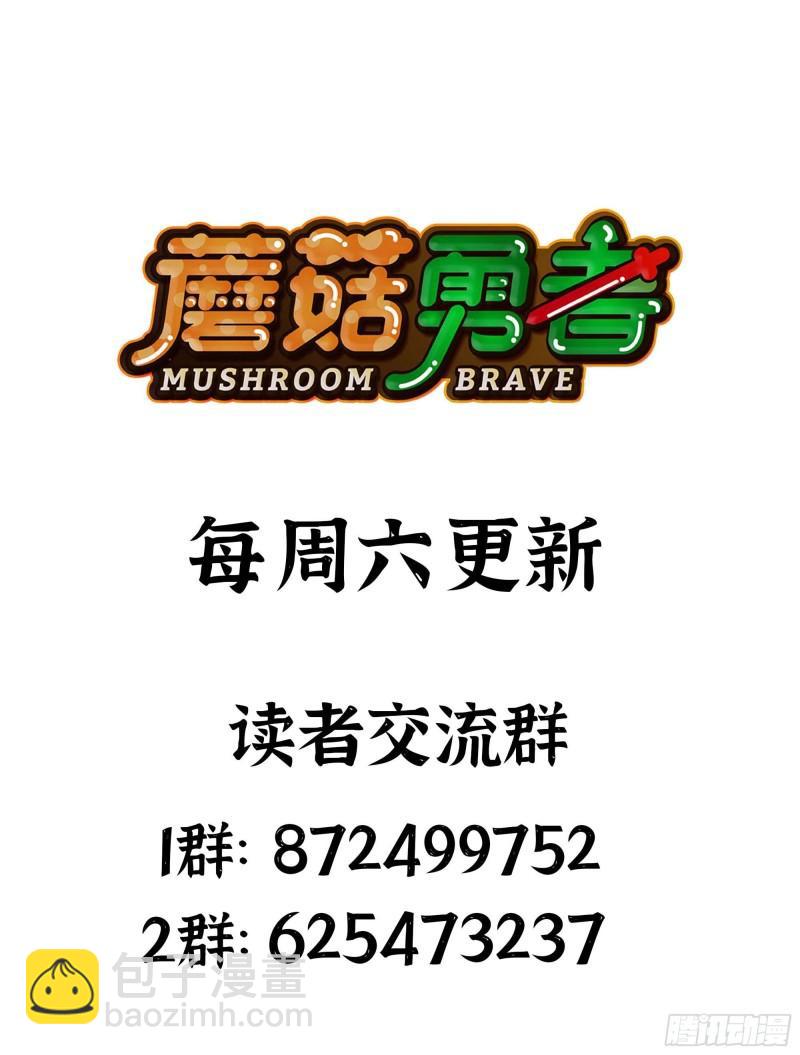 蘑菇勇者 - 104 靠近真相(3/3) - 1