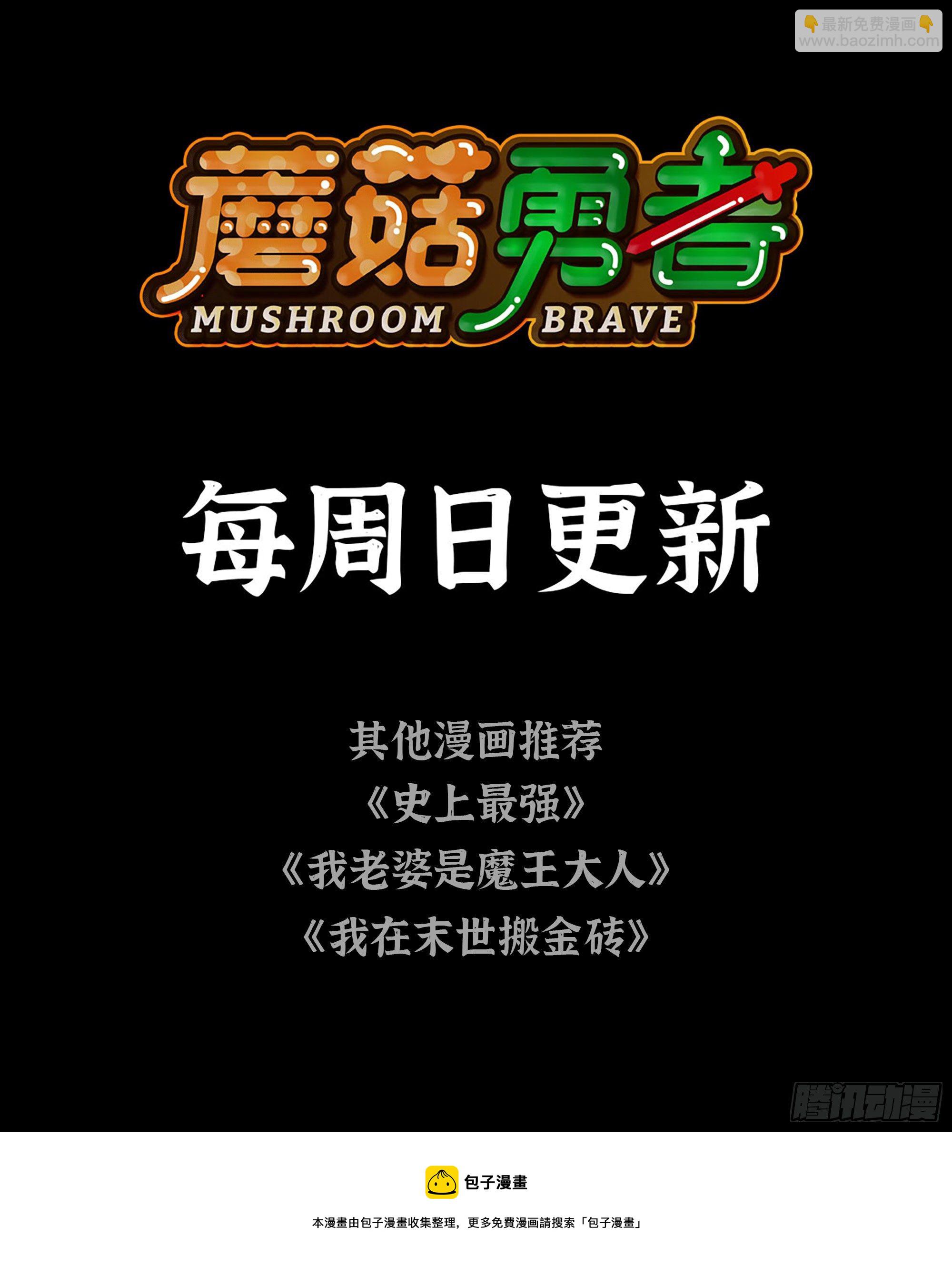 蘑菇勇者 - 8- 蘑菇王(3/3) - 2