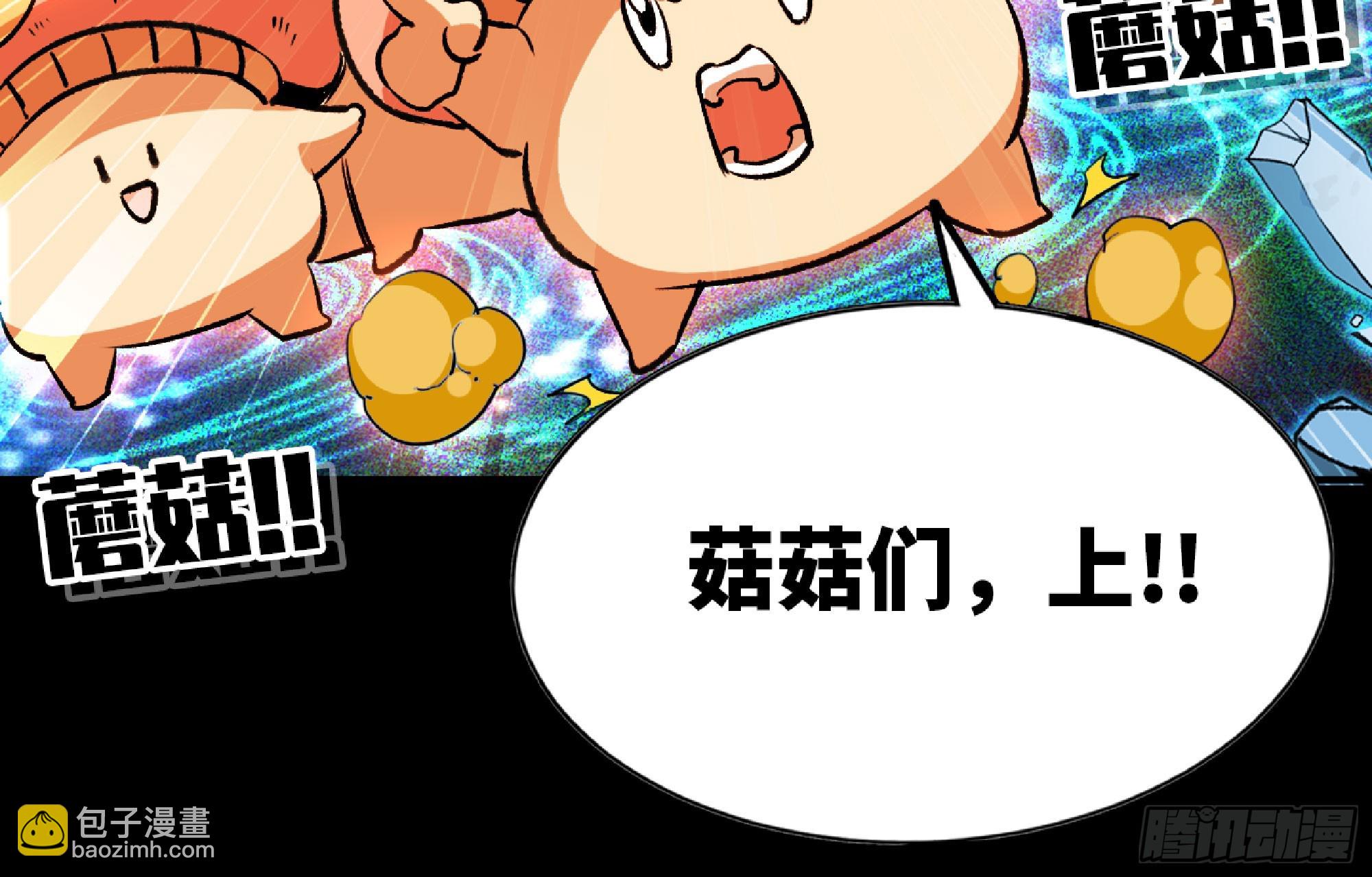 蘑菇勇者 - 116 110 拔罐(1/3) - 1