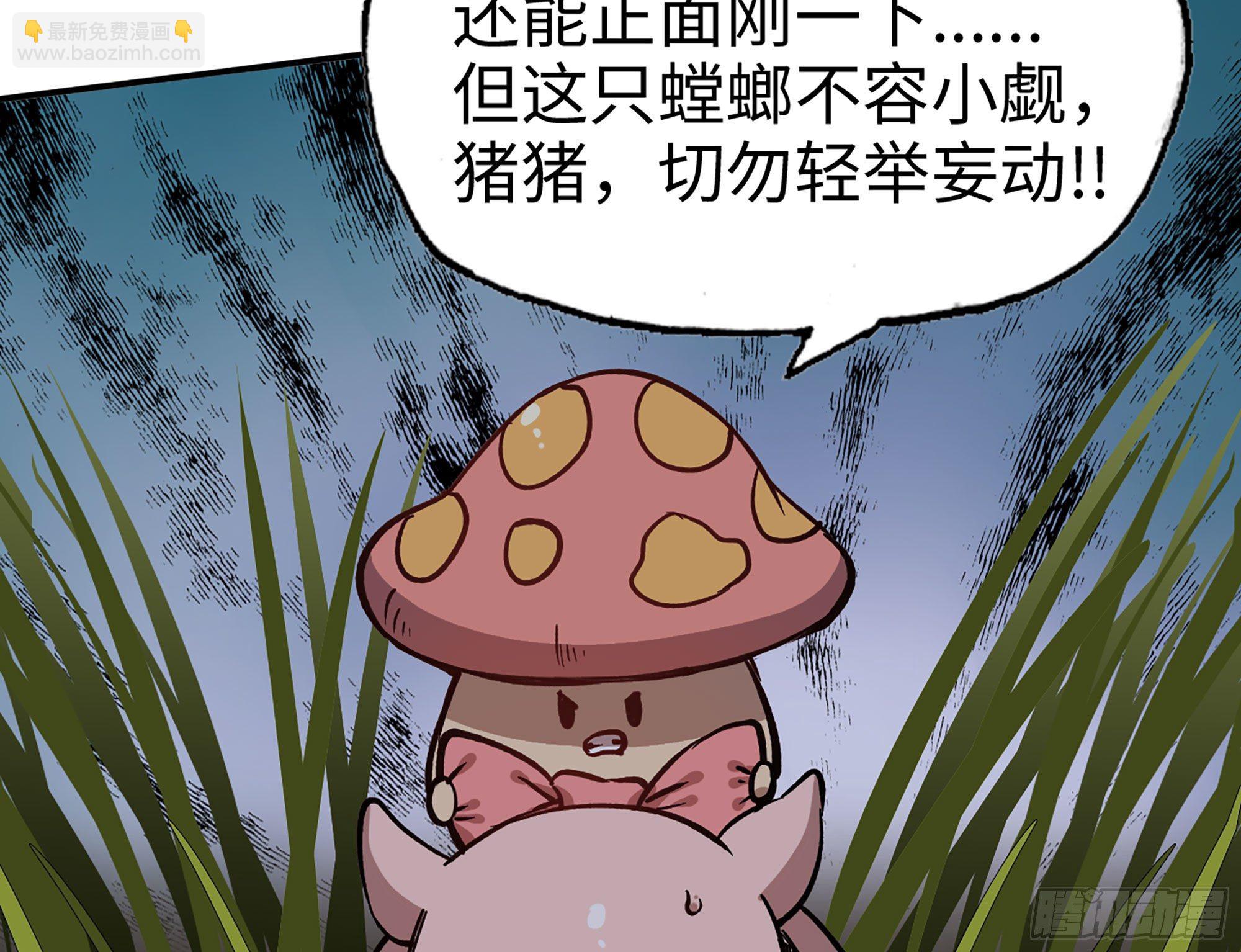 蘑菇勇者 - 12- 野外(3/4) - 8