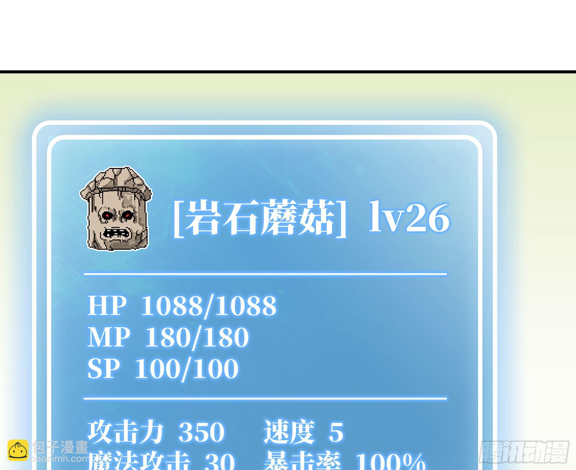 蘑菇勇者 - 12- 野外(3/4) - 6