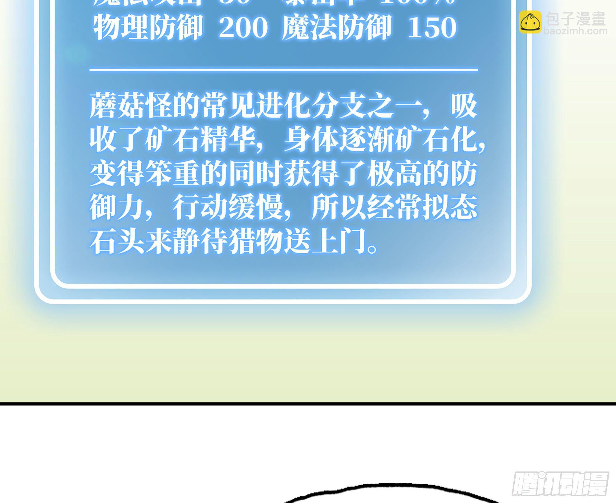 蘑菇勇者 - 12- 野外(4/4) - 2