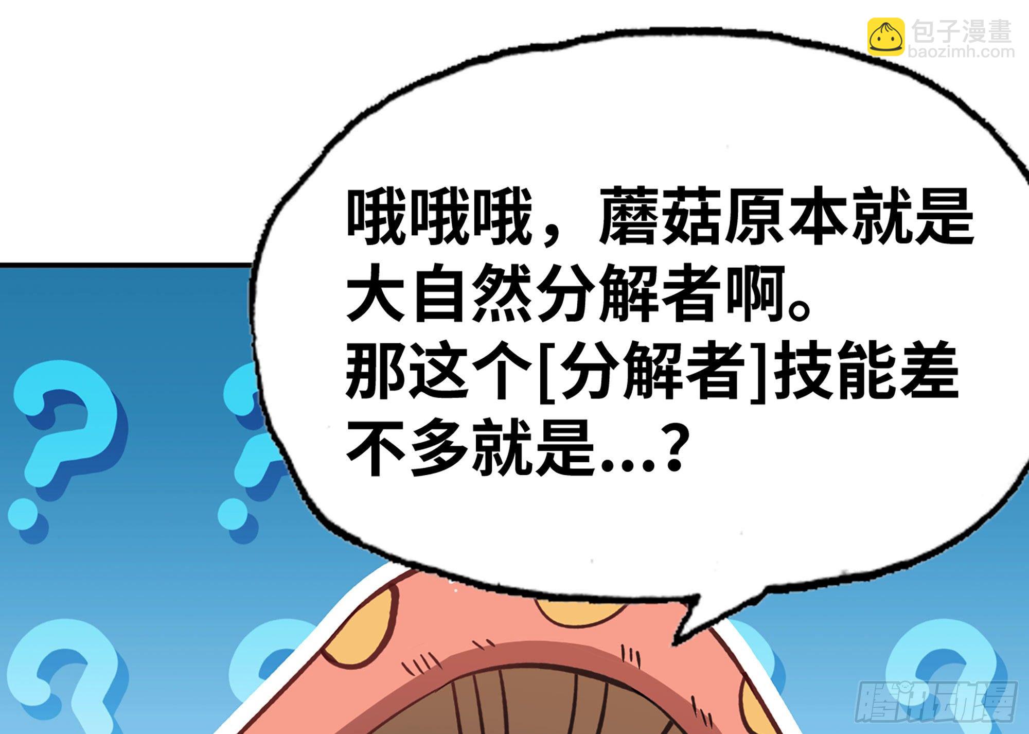 蘑菇勇者 - 14- 分解吸收(2/3) - 6